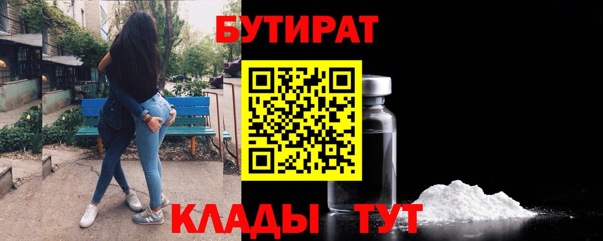Бутират бутик Нижний Новгород