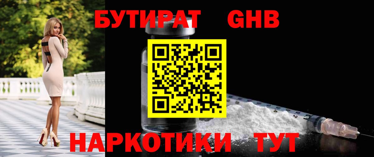 Бутират бутандиол  Вход с VPN  Бутират  Нижний Новгород 