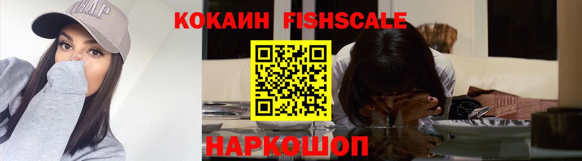 COCAIN Fish Scale  Вход с VPN  Cocaine  Нижний Новгород 