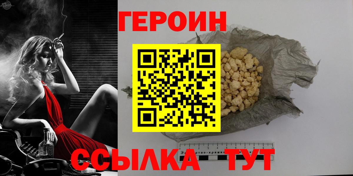 Героин Heroin Нижний Новгород