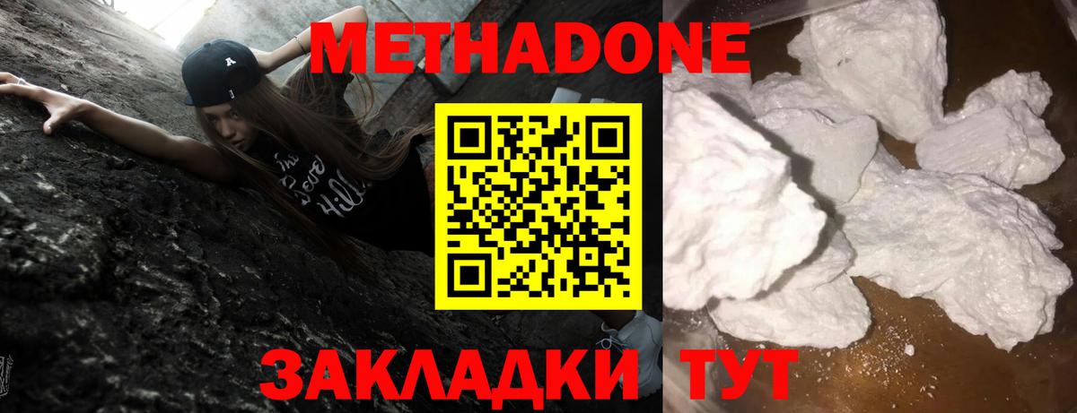 Метадон белоснежный  нарко площадка наркотические препараты  Нижний Новгород  Вход с VPN 