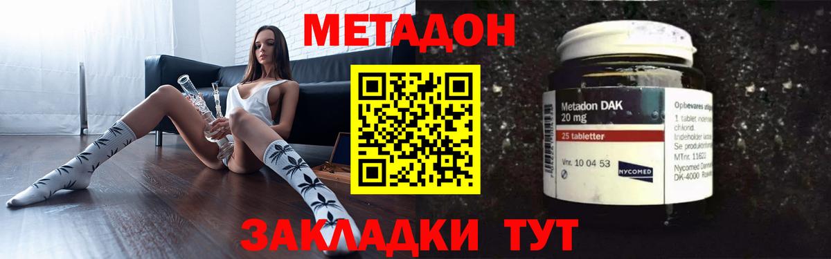 Метадон кристалл Нижний Новгород